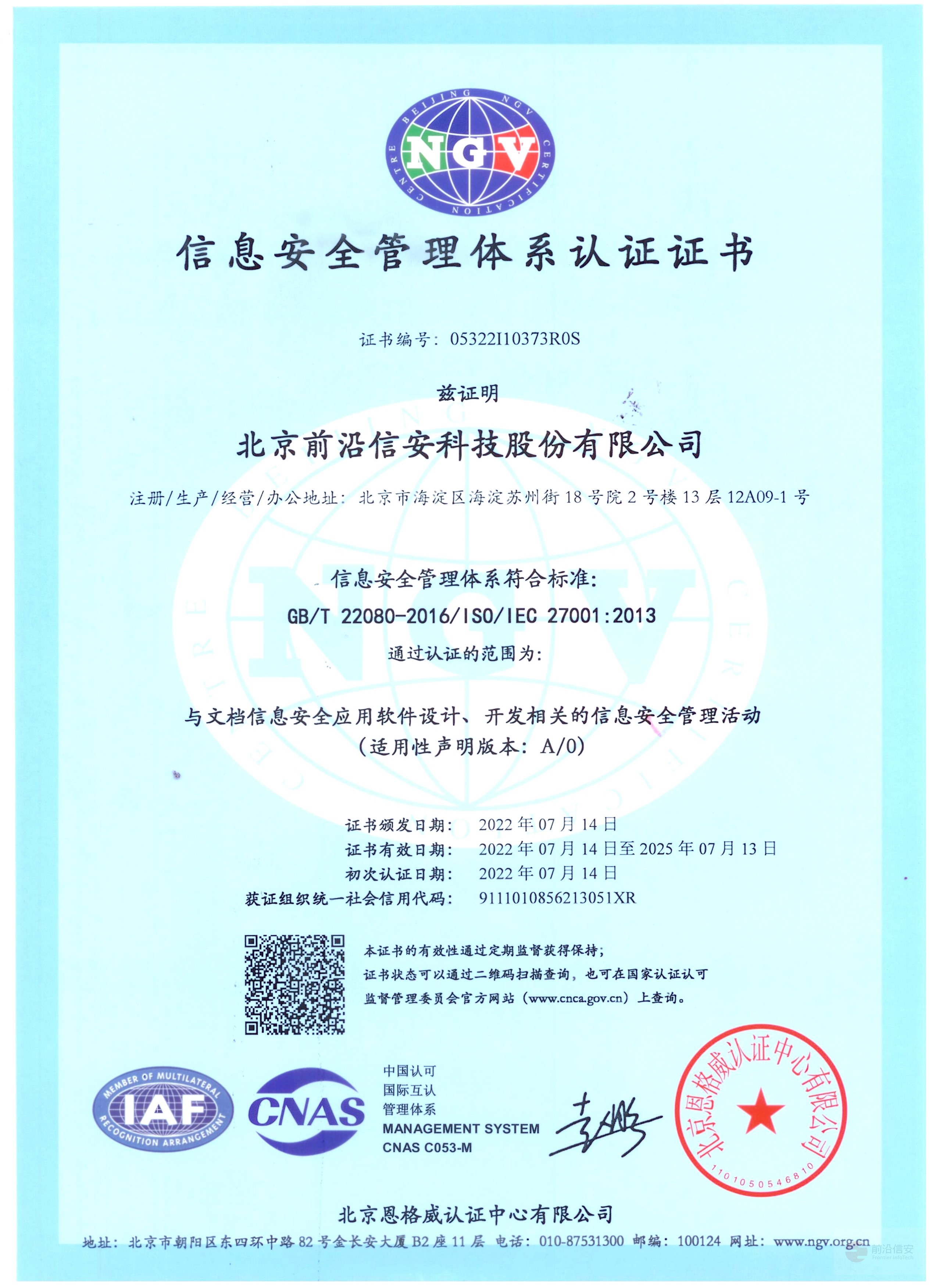 ISO27001信息安全管理体系认证证书.jpg